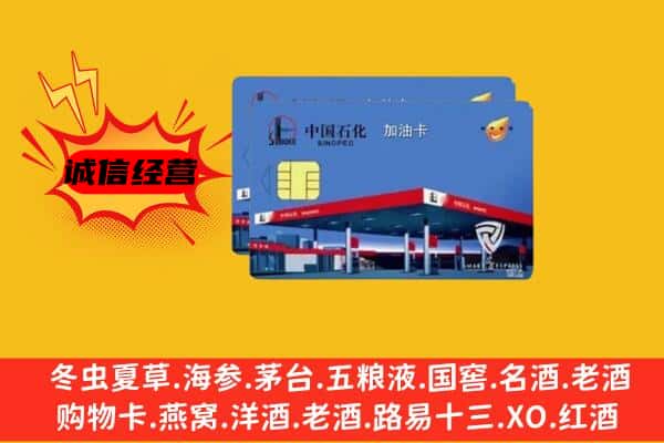 哈尔滨双城区回收加油卡